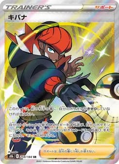 キバナ card in Japanese