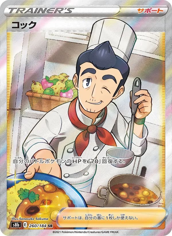コック card in Japanese