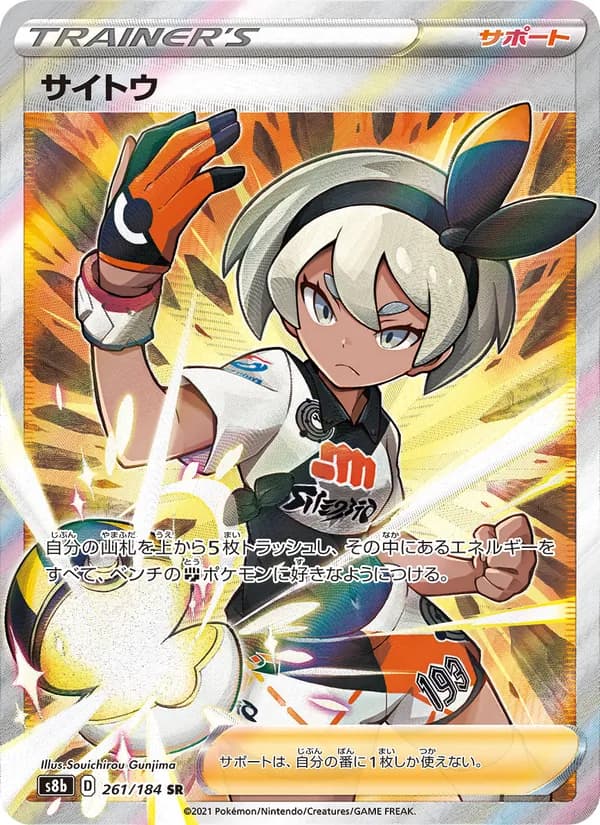 サイトウ card in Japanese
