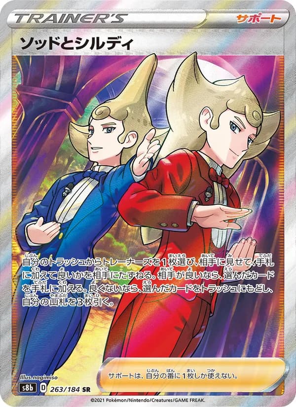 ソッドとシルディ card in Japanese