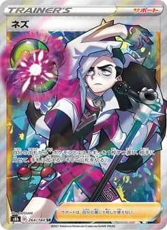 ネズ card in Japanese