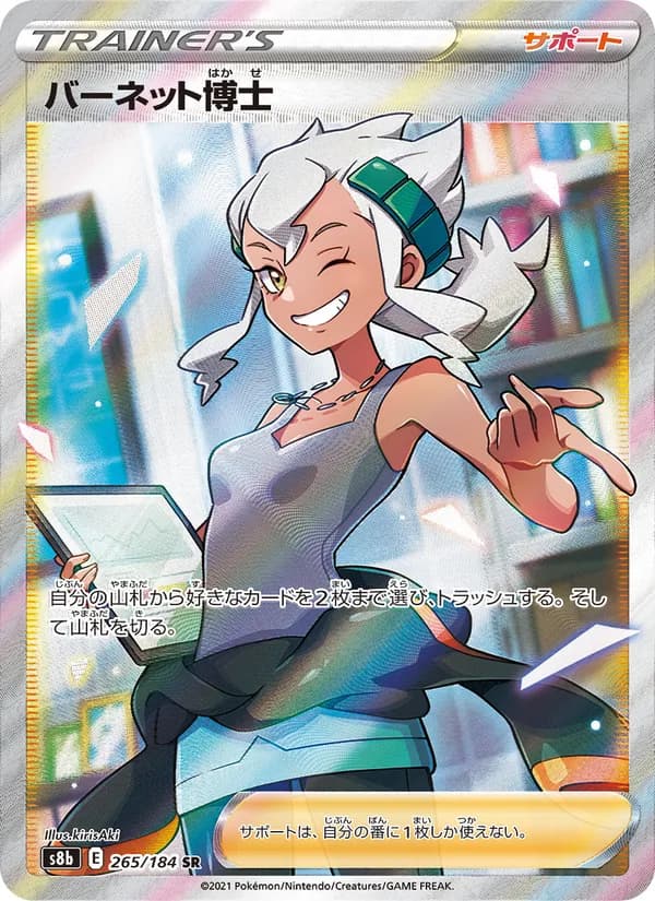 バーネット博士 card in Japanese