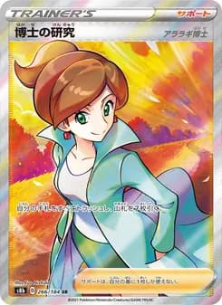 博士の研究 card in Japanese