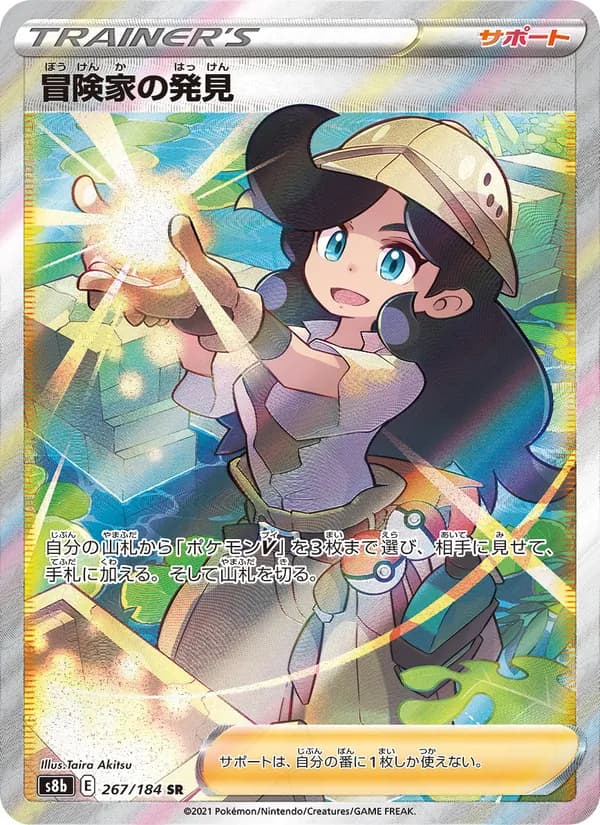 冒険家の発見 card in Japanese