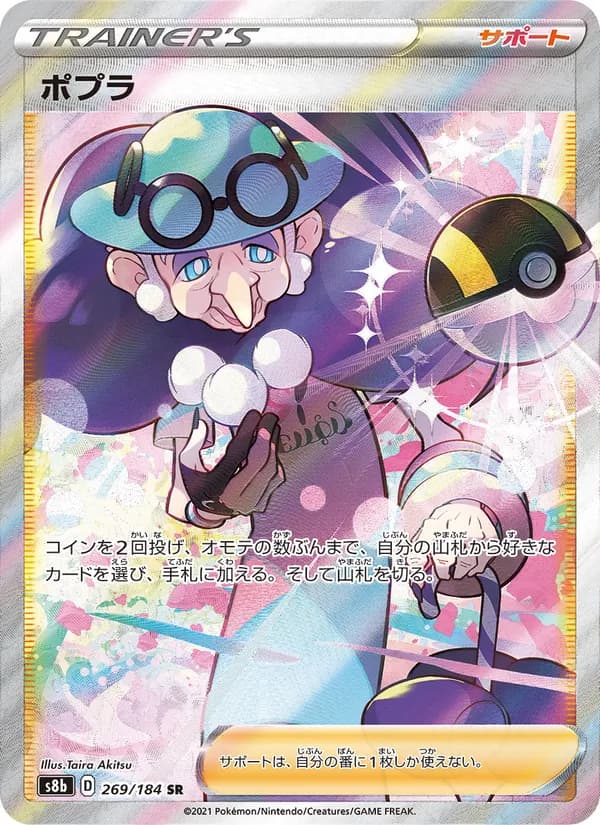 ポプラ card in Japanese