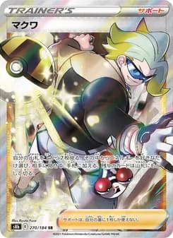 マクワ card in Japanese
