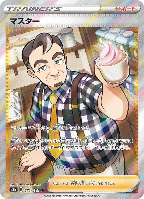 マスター card in Japanese