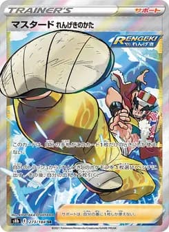 マスタード れんげきのかた card in Japanese