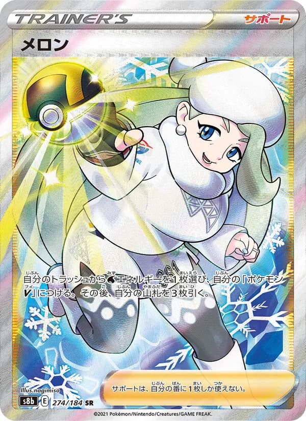 メロン card in Japanese