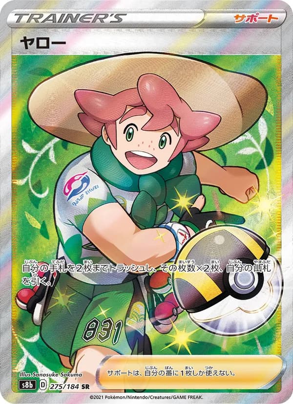 ヤロー card in Japanese