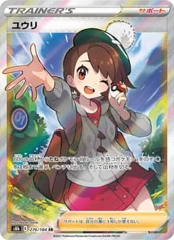 ユウリ card in Japanese
