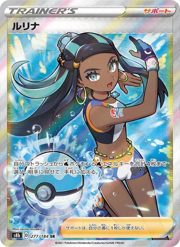 ルリナ card in Japanese