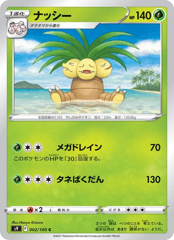ナッシー card in Japanese