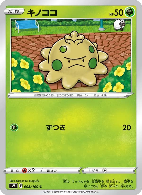 キノココ card in Japanese