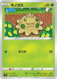 キノココ card in Japanese