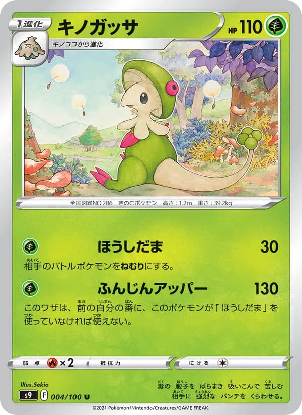 キノガッサ card in Japanese
