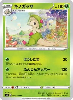 キノガッサ card in Japanese