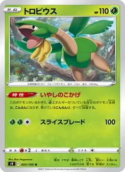 トロピウス card in Japanese