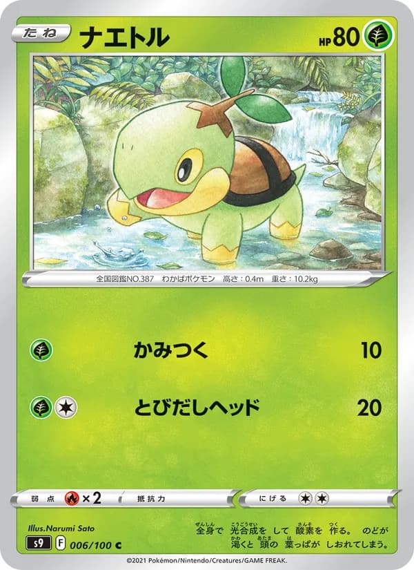 ナエトル card in Japanese