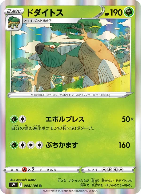 ドダイトス card in Japanese