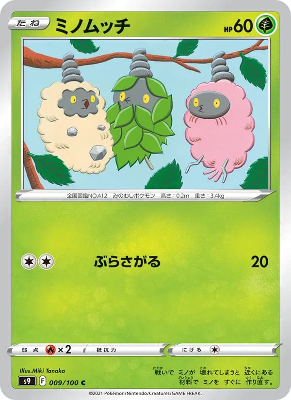 ミノムッチ card in Japanese