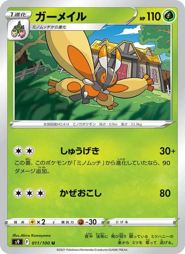 ガーメイル card in Japanese