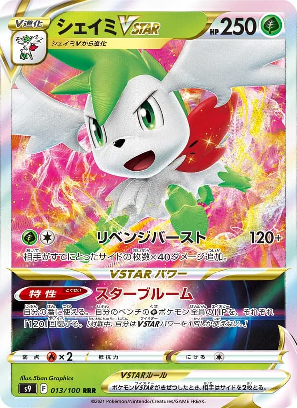 シェイミVSTAR card in Japanese