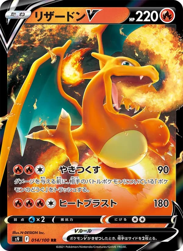 リザードンV card in Japanese