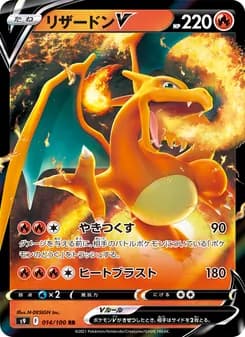 リザードンV card in Japanese