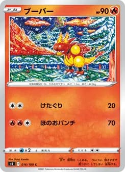 ブーバー card in Japanese