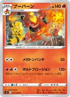 ブーバーン card in Japanese