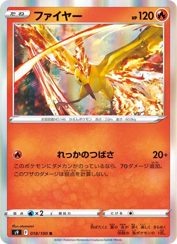 ファイヤー card in Japanese