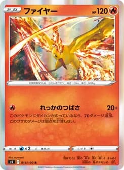 ファイヤー card in Japanese