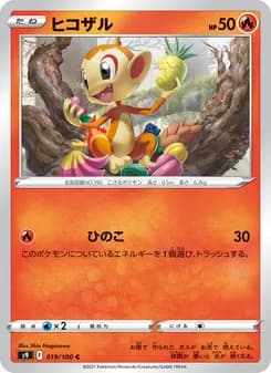 ヒコザル card in Japanese
