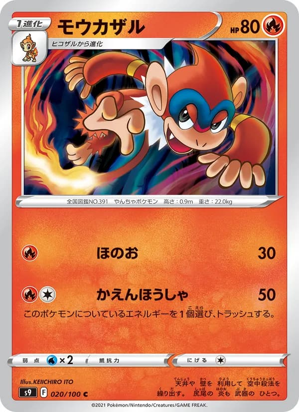 モウカザル card in Japanese