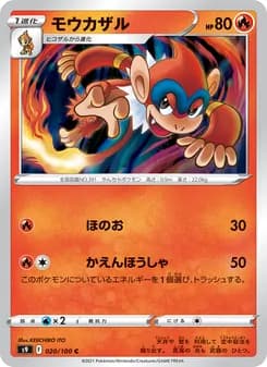 モウカザル card in Japanese