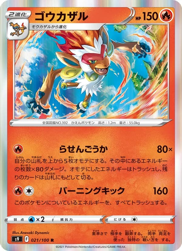 ゴウカザル card in Japanese
