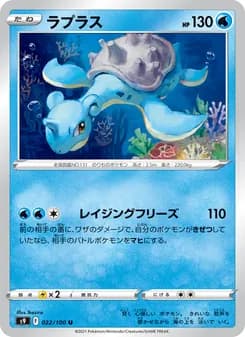 ラプラス card in Japanese