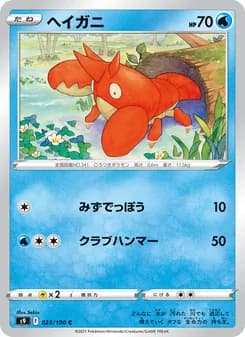ヘイガニ card in Japanese