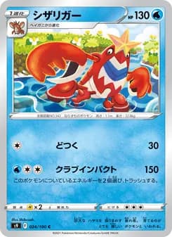 シザリガー card in Japanese