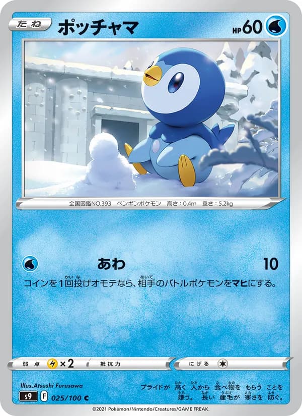 ポッチャマ card in Japanese