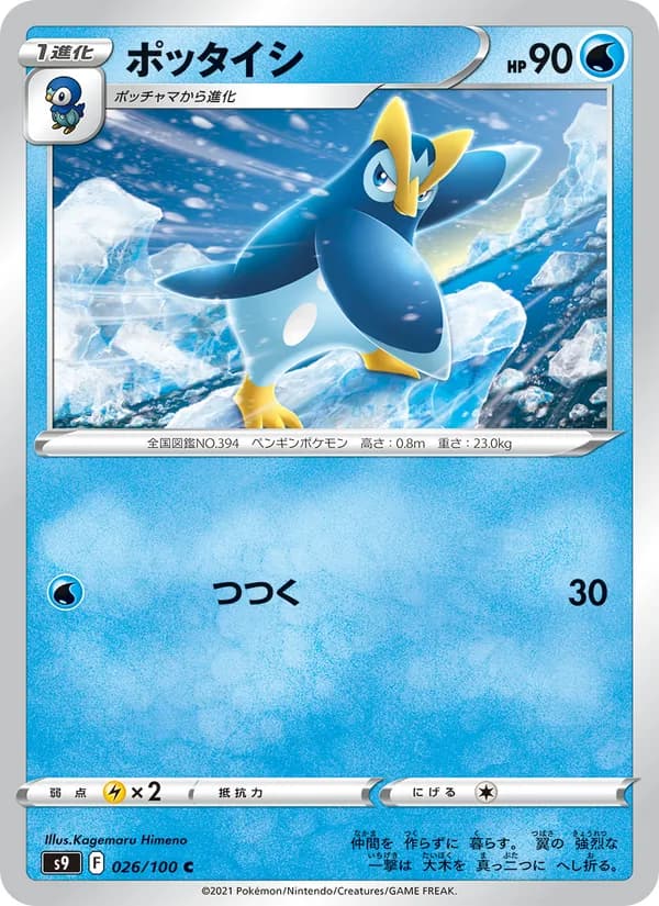 ポッタイシ card in Japanese