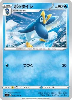 ポッタイシ card in Japanese