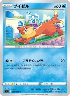 ブイゼル card in Japanese