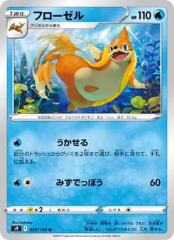 フローゼル card in Japanese