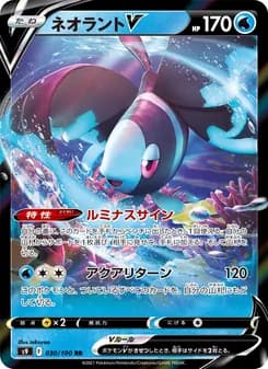 ネオラントV card in Japanese