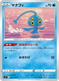 マナフィ card in Japanese