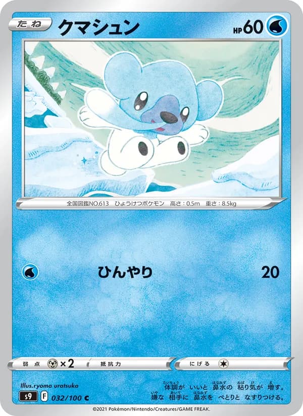 クマシュン card in Japanese