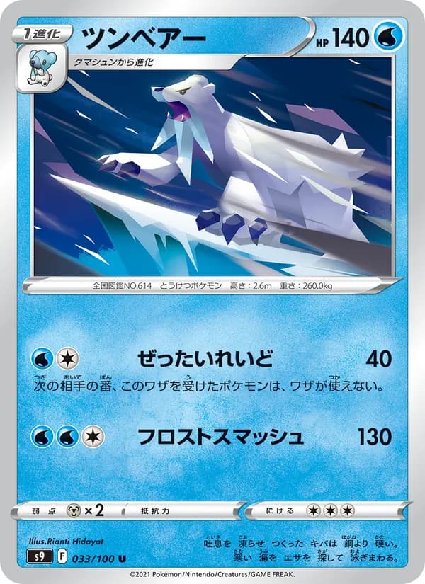 ツンベアー card in Japanese