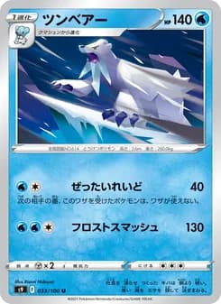 ツンベアー card in Japanese